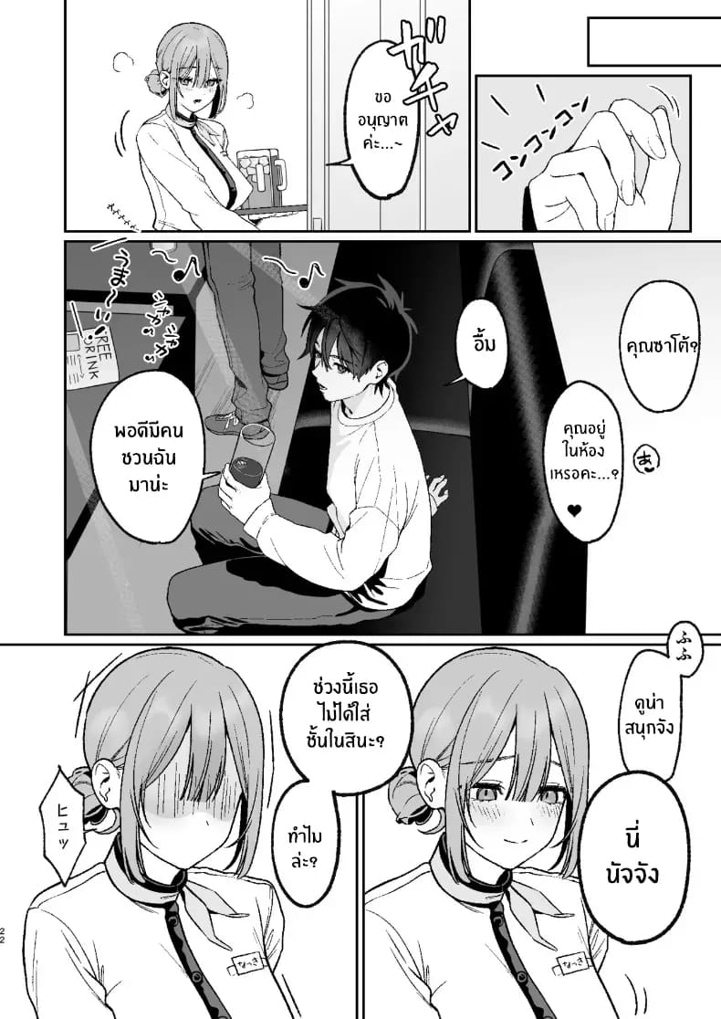 อ่านโดจิน เบื้องหลังเธอในคาราโอเกะ 2 แปลไทย